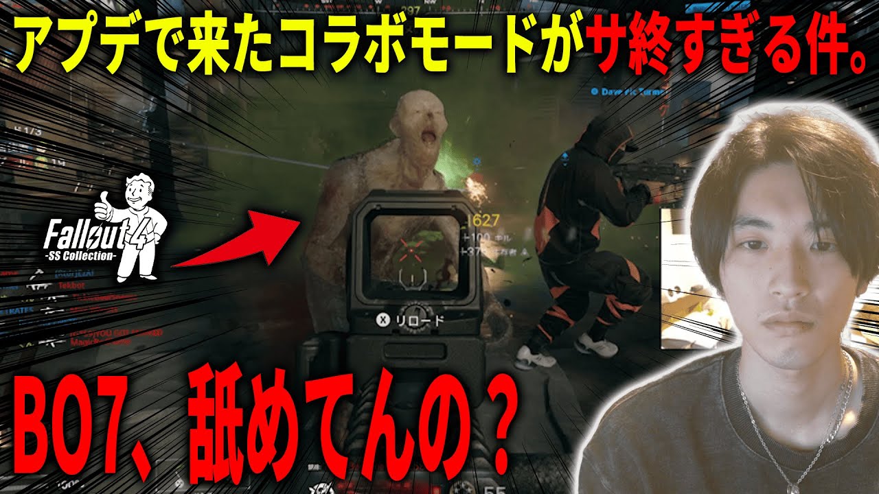 BO7、舐めてんの？フォールアウトコラボの新モードが俺らを舐めすぎてる件。【CoD:BO7】