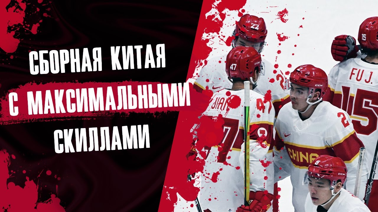 ДАЛ ВСЕМ КИТАЙСКИМ ХОККЕИСТАМ МАКСИМАЛЬНЫЕ СКИЛЛЫ | ЭКСПЕРИМЕНТ В EASTSIDE HOCKEY MANAGER