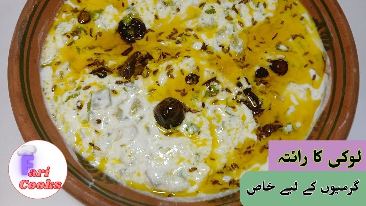 summer special lauki ka raita  || loki raita garmi ka tod ||  Fari Cooks