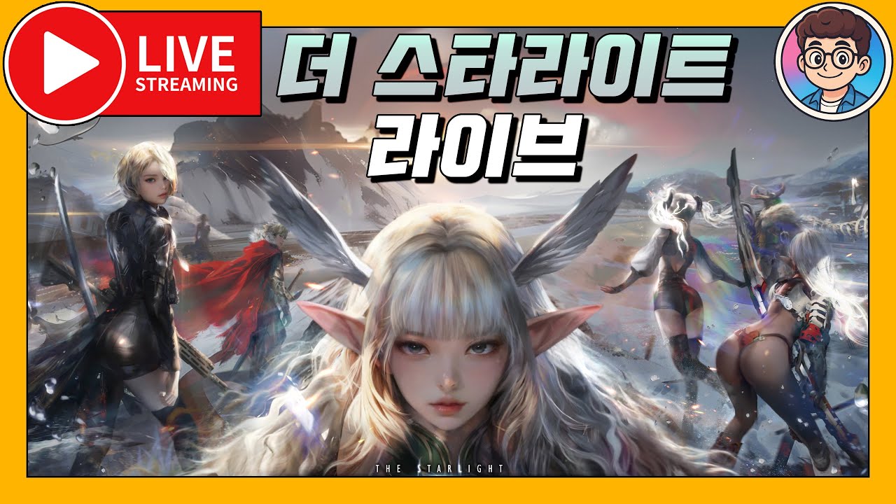 더 스타라이트 🎉 전설템, 오늘 드랍될꺼 같은데? 클체 고민 됨 [이관 D-5] / 2월22일 라이브! #더스타라이트 #제이게임채널 #양댕이 #부심게임채널 #쌀딘이