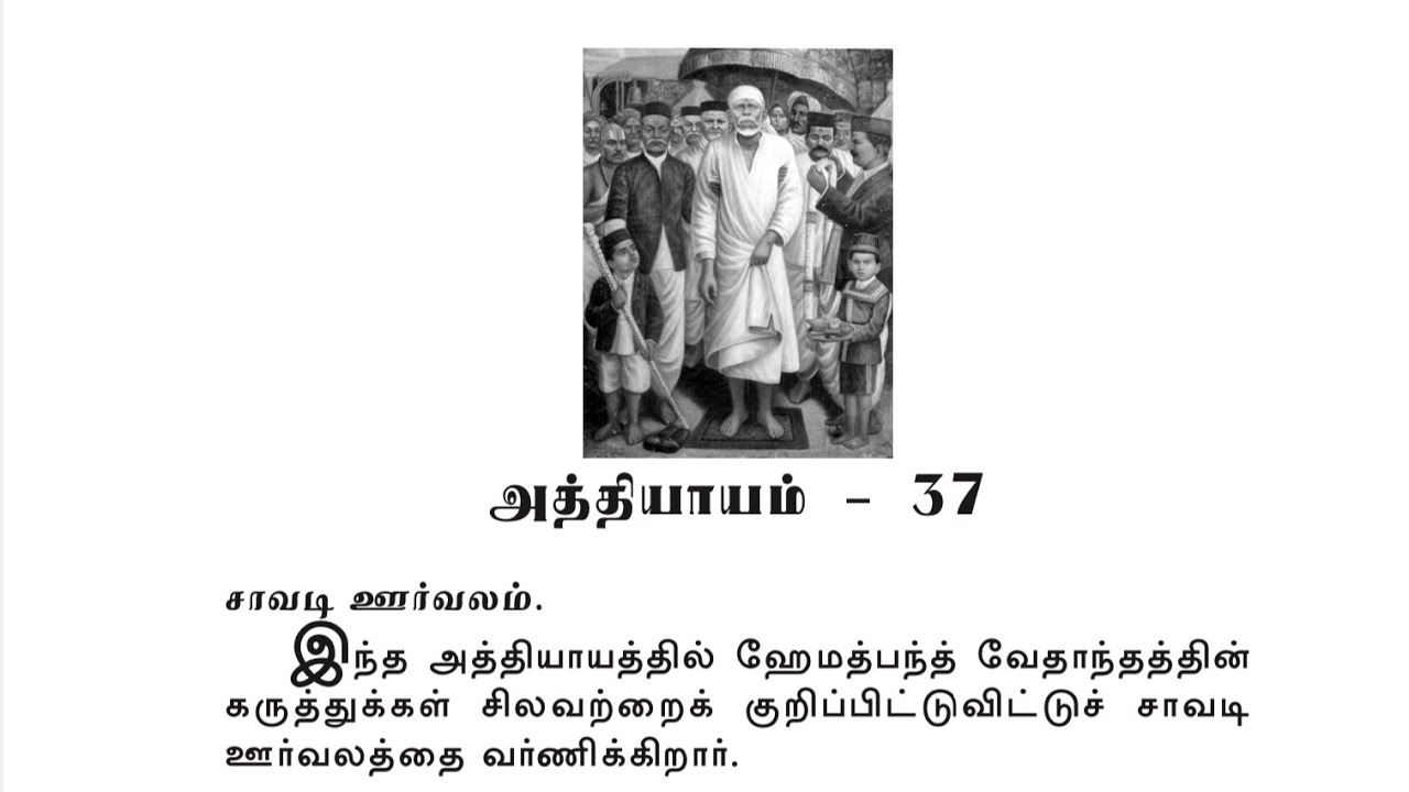 Sai Satcharitra Chapter-37(Tamil )-Tamil Audio Book