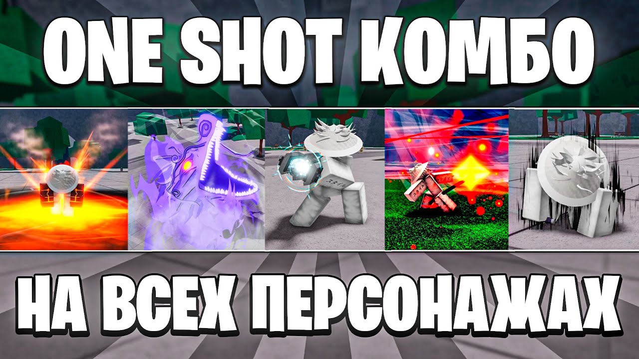 ONE SHOT КОМБО НА ВСЕХ ПЕРСОНАЖАХ // THE STRONGEST BATTLEGROUNDS | ВАН ШОТ COMBO!!