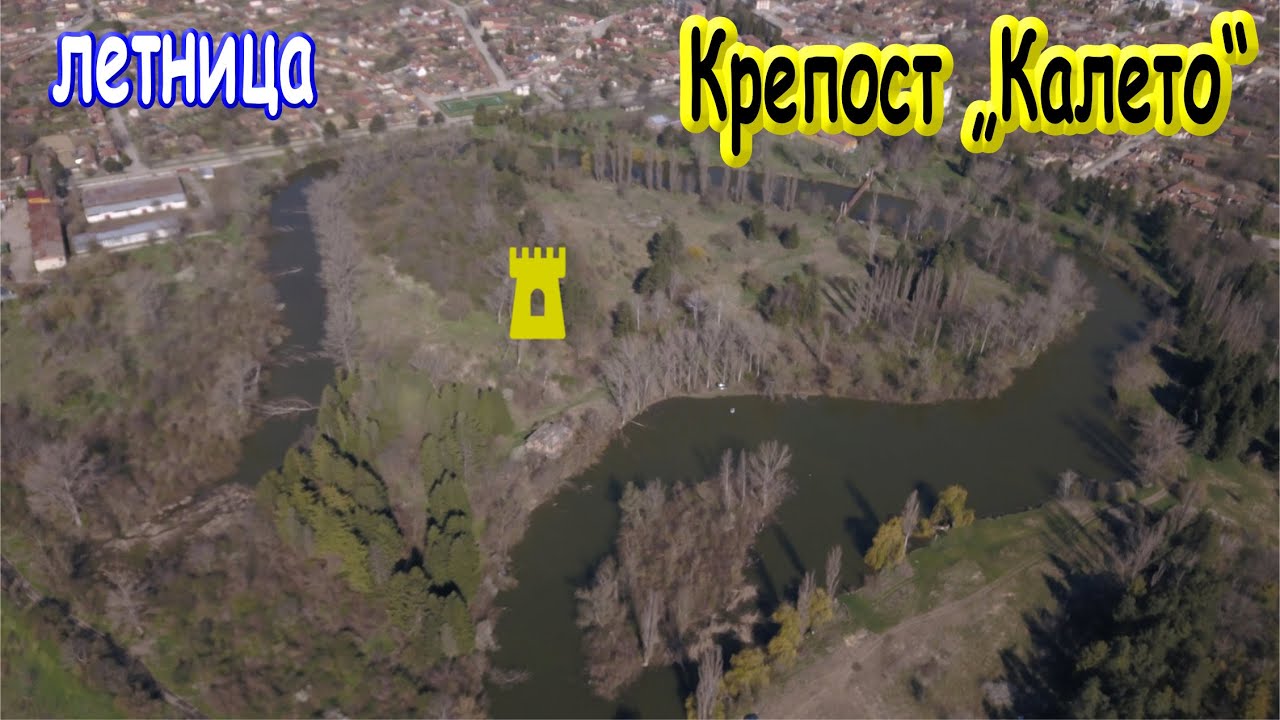 Летница – Крепост „Калето“ /2021/
