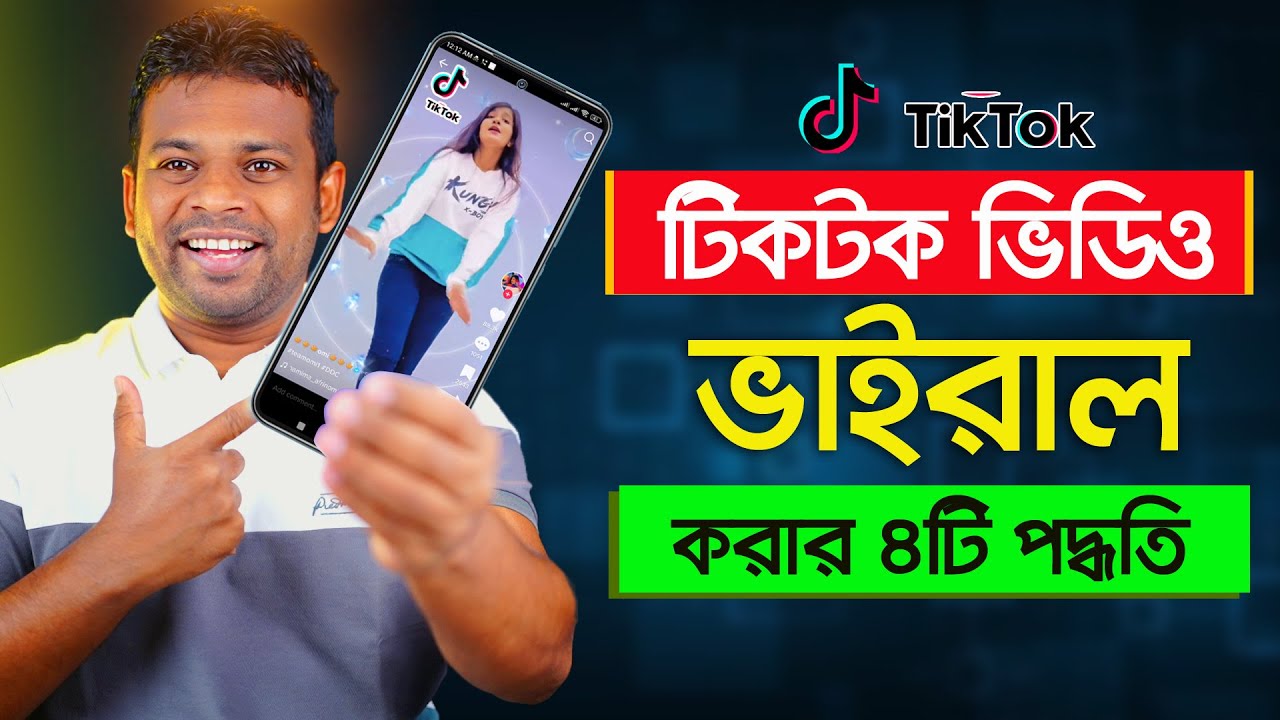 টিকটক ভিডিও ভাইরাল করার সহজ ৪টি পদ্ধতি | Tiktok Video Viral 2022
