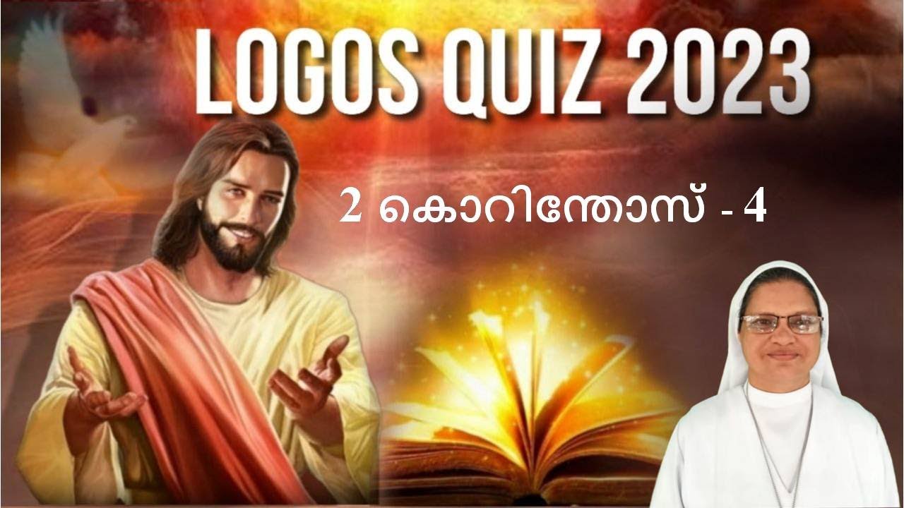 LOGOS QUIZ 2023| 2 കൊറിന്തോസ്-4| 2 CORINTHOS-4