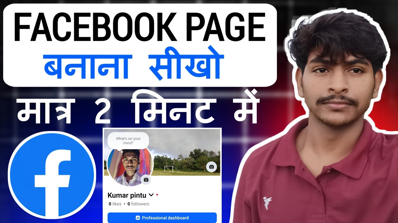 Facebook page kaise banaye | how to create Facebook page | facebook page kaise banate hai | fb page 