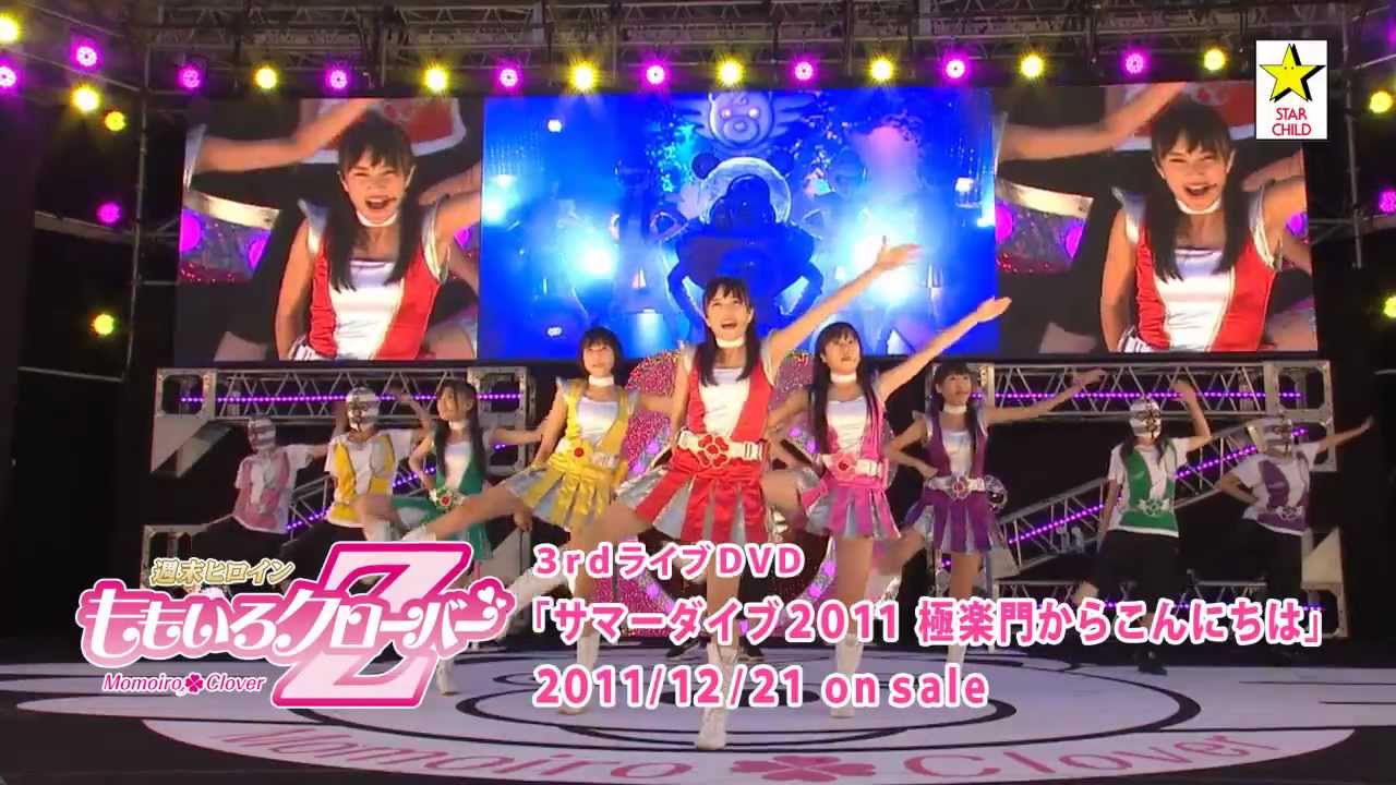 【ももクロLIVE】Z伝説～終わりなき革命～ from サマーダイブ2011 極楽門からこんにちは / ももいろクローバーZ（MOMOIRO CLOVER Z／Z DENSETSU）