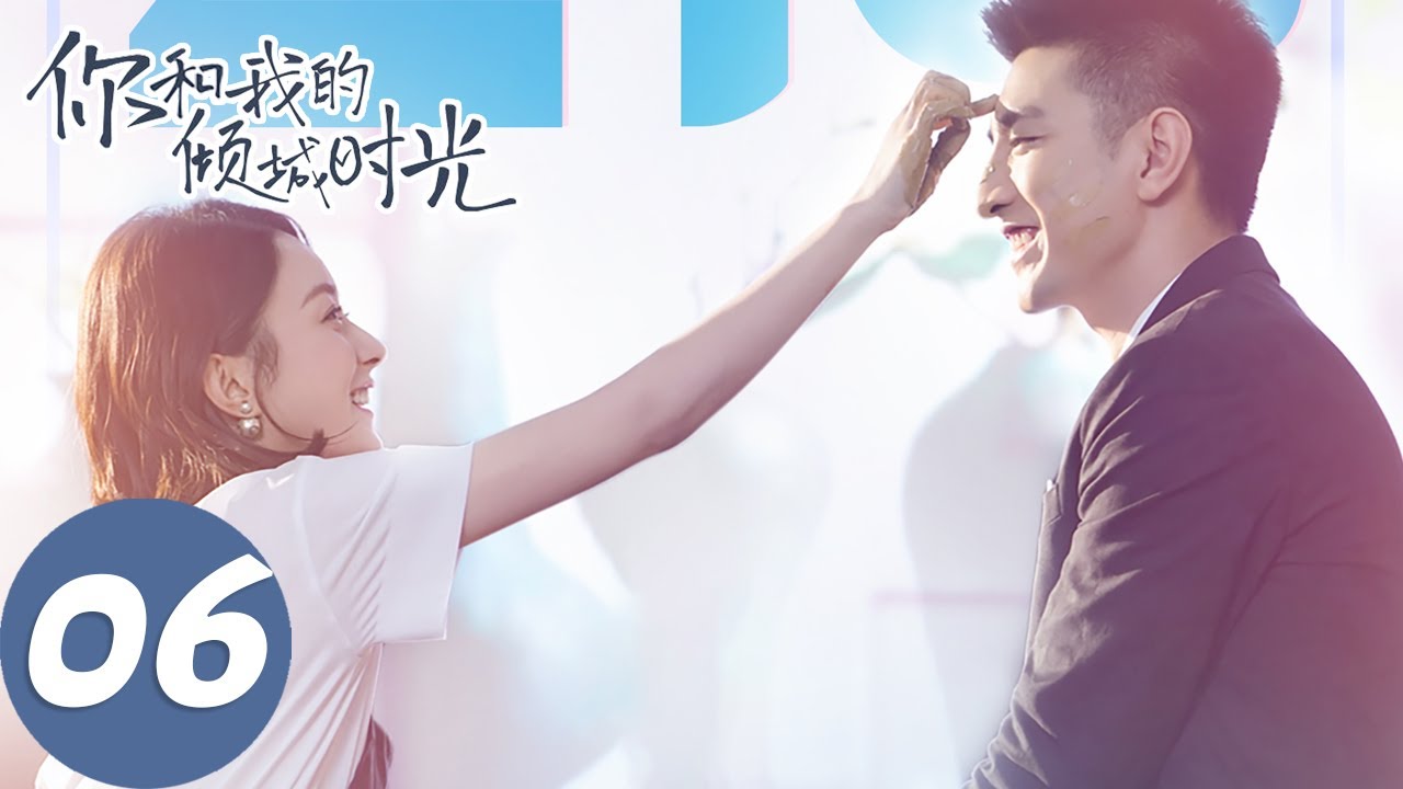 【经典重温】ENG SUB【你和我的倾城时光 Our Glamorous Time】EP06 倾城遇见，为你着迷（赵丽颖、金瀚）