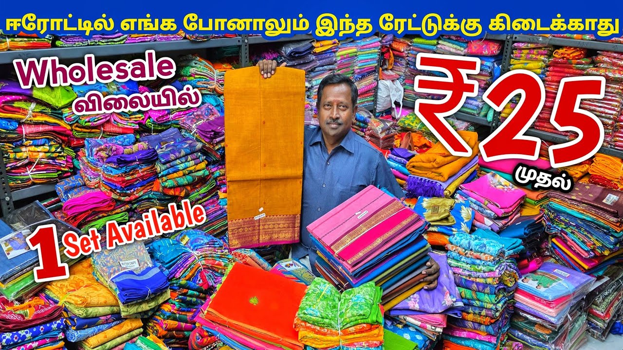 வெறும் ₹25 முதல் கலெக்சன்ஸ் வந்தாச்சி | Erode Sarees Wholesale Market | Elampillai Pattu sarees