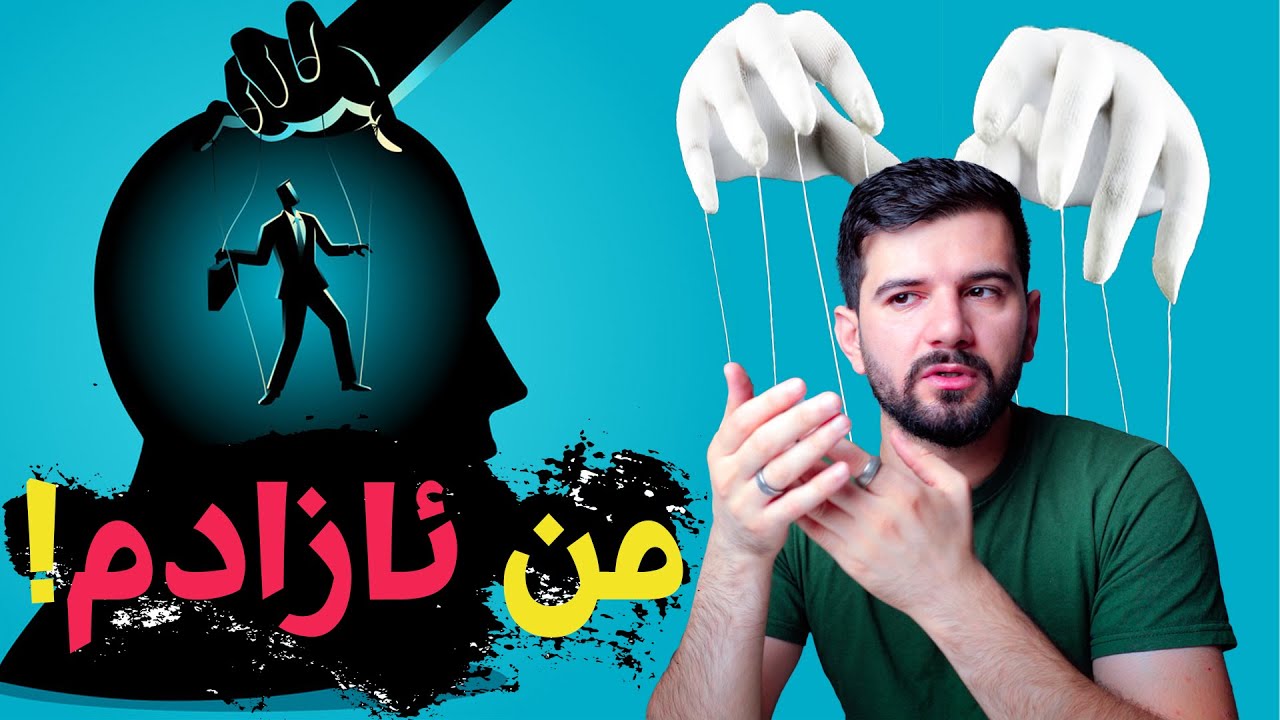 ئایا مرۆڤ ویستی ئازادی هەیە؟