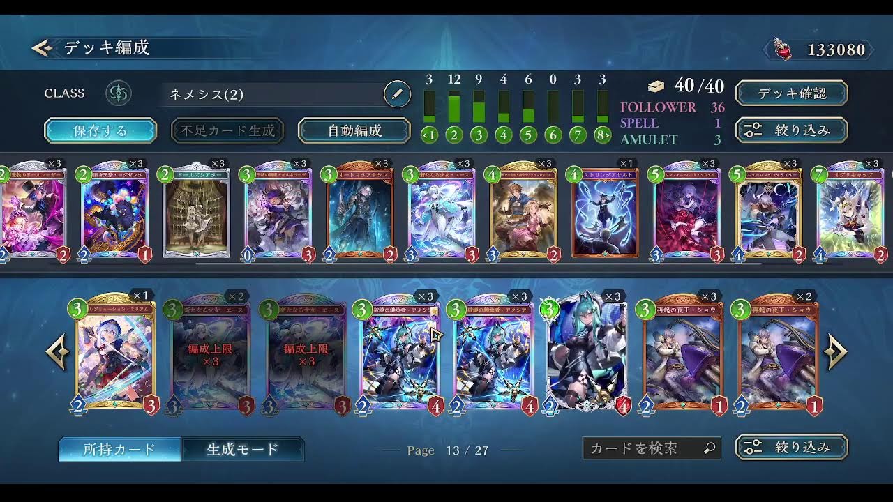 【シャドバWB】一番遊べそうなネメシスを触る。CR1579～