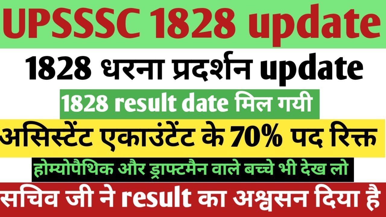 UPSSSC Assistant Accountant 1828 Result Update | Protest | Result Date | Big News