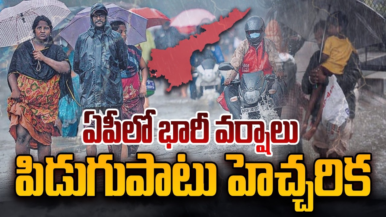 🔴LIVE : ఏపీలో భారీ వర్షాలు..పిడుగుపాటు హెచ్చరిక | Thunderstorm Effects In AP | ABN Telugu