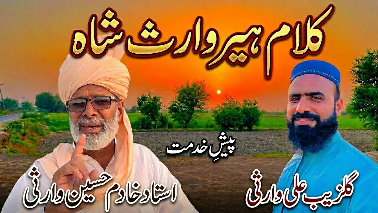 Punjabi arfana Kalam heer waris shah  gulzaib ali 77