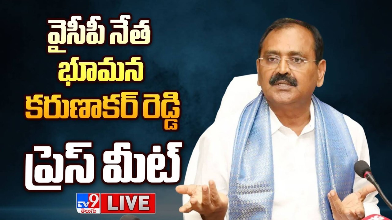 YCP Bhumana Karunakar Reddy Press Meet LIVE - TV9