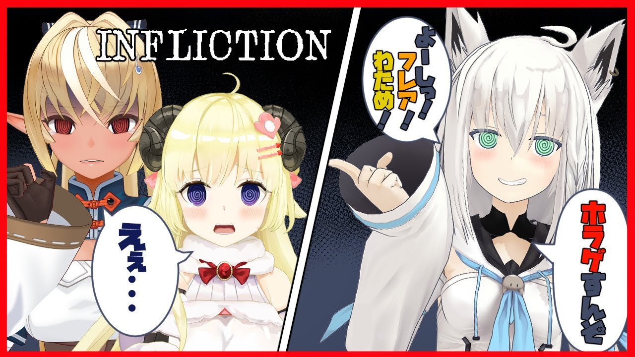 【お泊りオフ/INFLICTION】三人でやれば怖くない！？【#バカタレ共/ホロライブ】