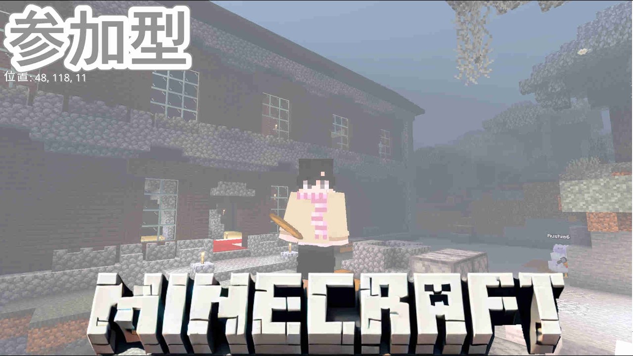 【マイクラ統合版】参加型 スポーンしたら目の前が森の洋館だった…！