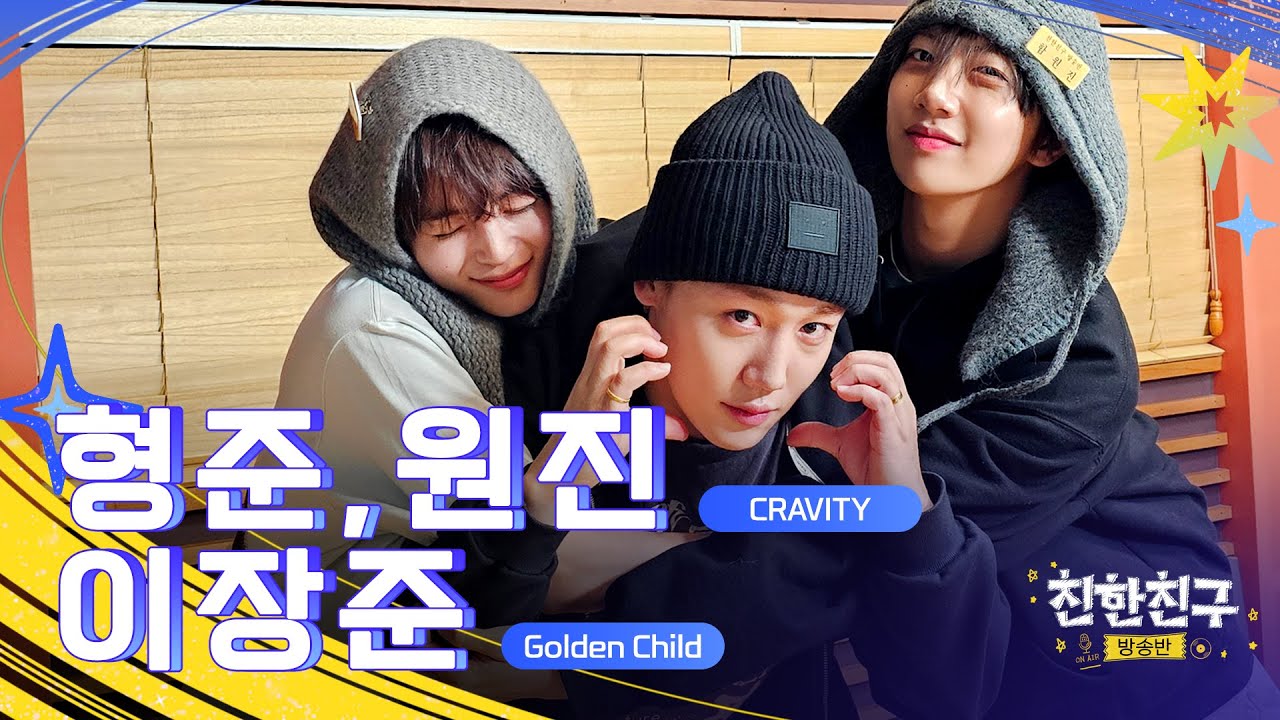 [🔴LIVE] 돌아온 쏭디💚 자리지킨 함디💜 터줏대감 장준💛과 케이팝 탐구 렛츠겟잇🤟 (DJ 💜💚 크래비티 원진&형준) ㅣ친한친구 방송반ㅣMBC 260126 방송
