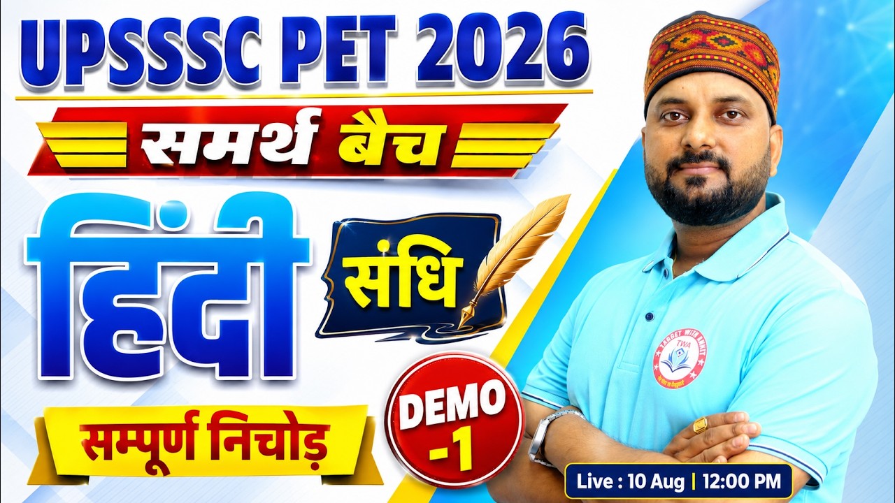 UPSSSC PET 2026 | Hindi : संधि | UPSSSC PET Hindi Syllabus | समर्थ बैच | PET Demo Class, Kuldeep Sir