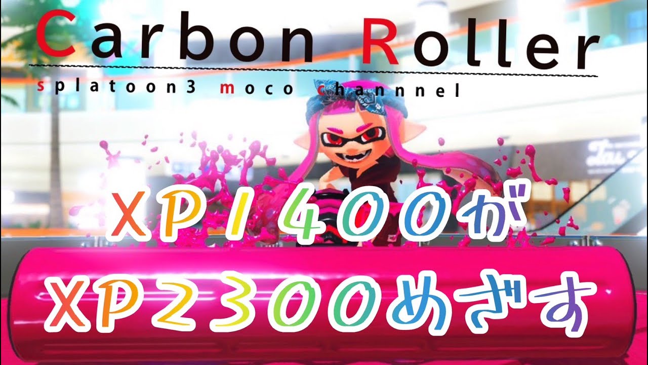 【splatoon3】寝落ちしましたすみませんでした！！！！ 201日目　#スプラ3