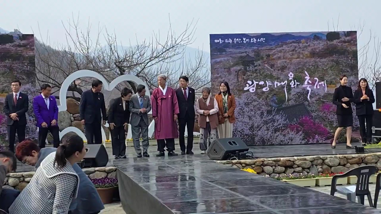 🌺광양매화 축제#개막식 행사🌸