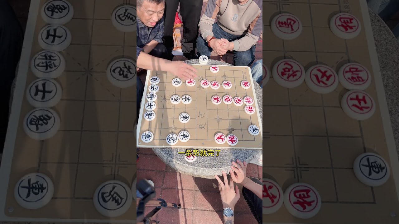 象棋 #街头象棋 #高手在民间 #象棋破局 #象棋绝杀