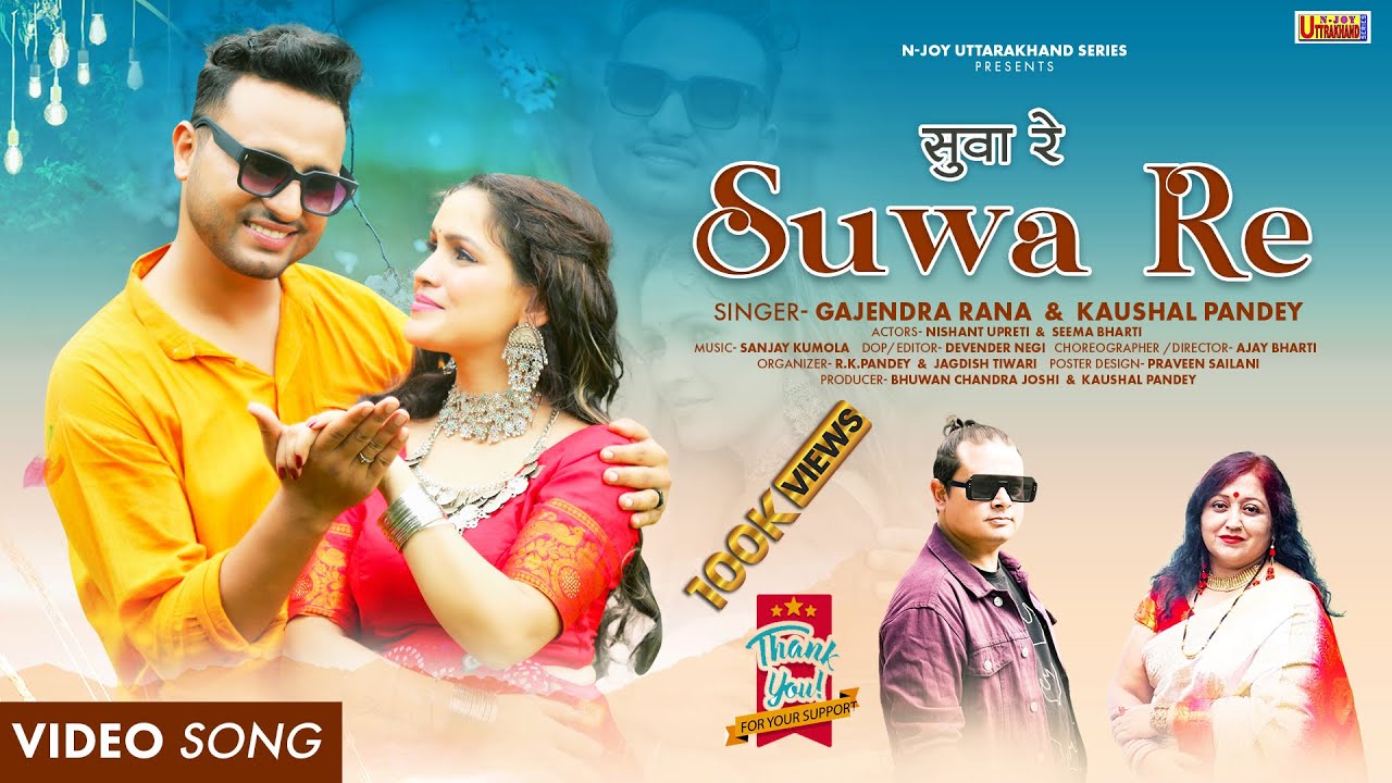 SUWA RE सुवा रे  GAJENDER RANA & KAUSHAL PANDEY UTTARAKHANDI SONG Star Nishant Upreti  Seema Bharti
