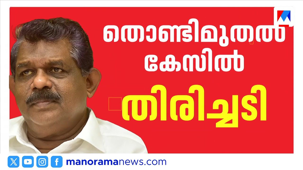 ആന്‍റണി രാജുവിന് തിരഞ്ഞെടുപ്പിൽ മല്‍സരിക്കാനാകില്ല; ഹർജി ഹൈക്കോടതി തള്ളി | Antony Raju