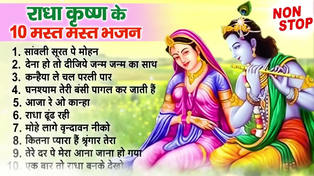 राधा कृष्णा जी के हिट भजन | New Radha Krishna Bhajan 2026 | Krishna Ji ke Bhajan | Shyam Bhajan