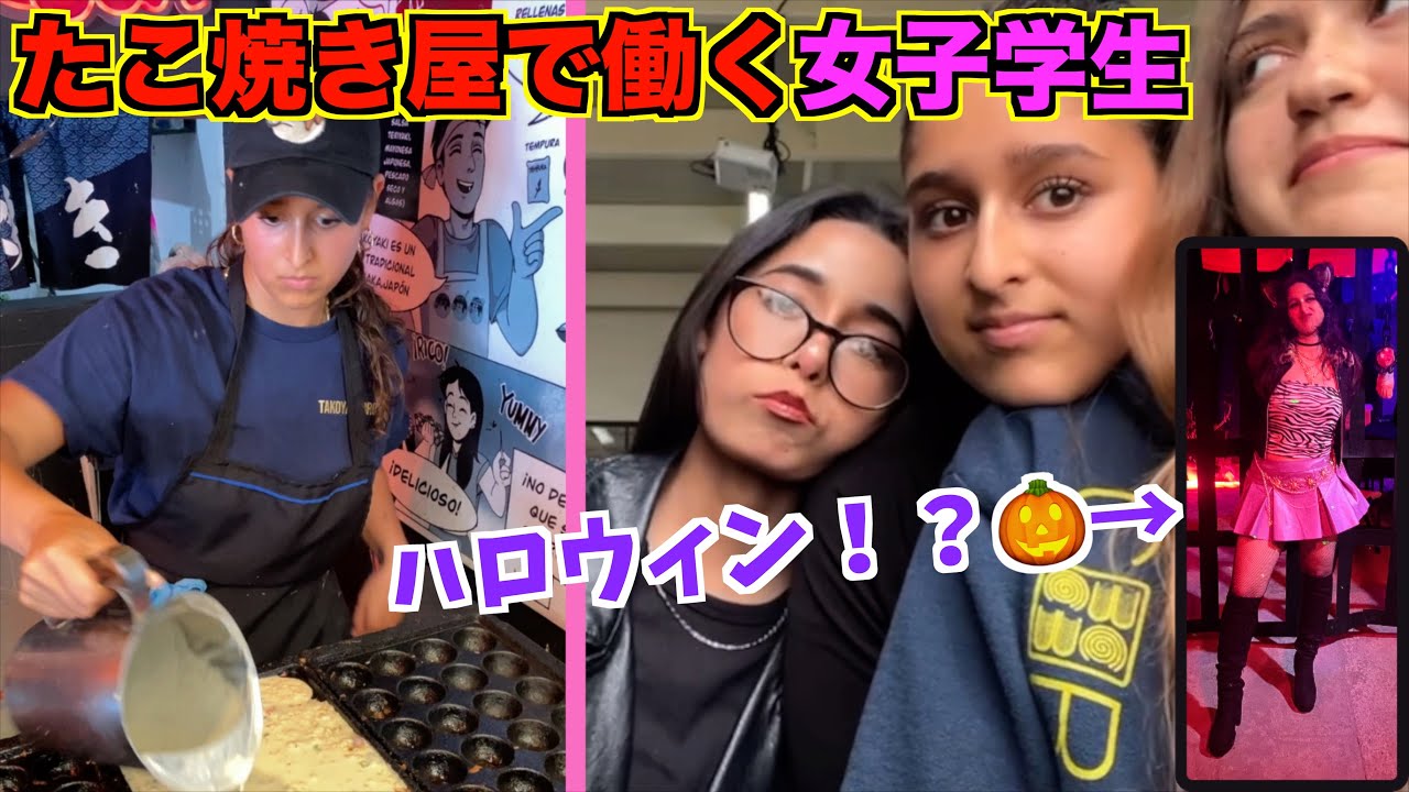 【女子学生の1日】メキシコたこ焼き屋で働く女子のモーニングルーティン大公開！