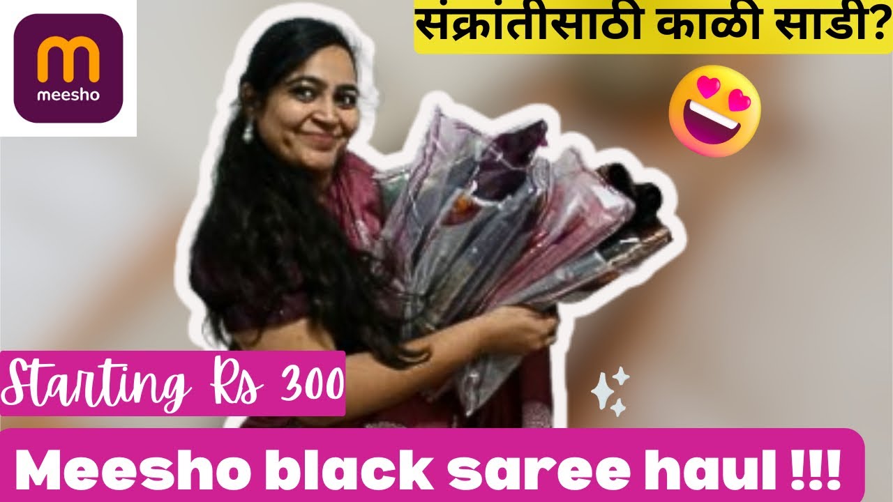 ₹300 पासून काळ्या साड्या✨ | मकर संक्रांती स्पेशल Meesho Saree Haul 😍 | Marathi Vlog