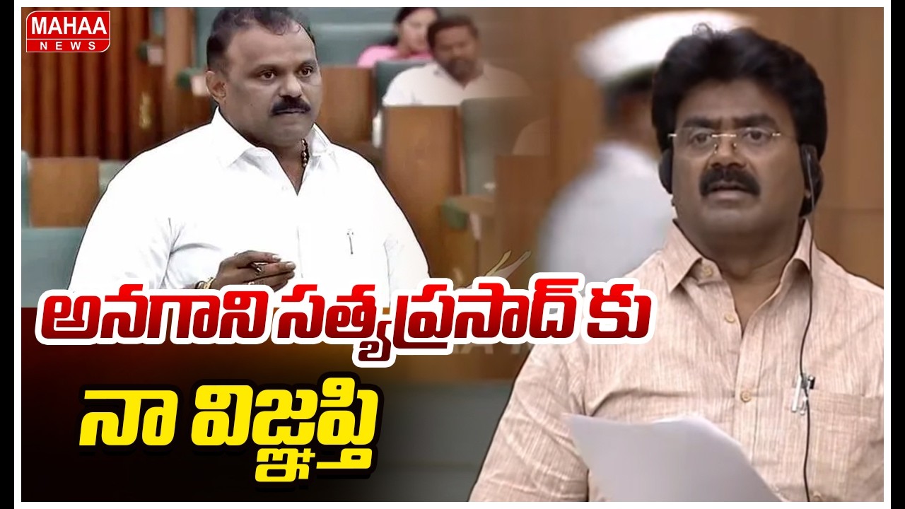 అనగాని సత్యప్రసాద్ కు నా విజ్ఞప్తి | TDP MLA Kuna Ravi Kumar Speech in AP Assembly | Mahaa News