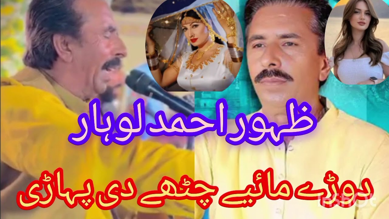 Zahoor Ahmed Lohar Dil Kathe Kakhtei O Bholia Sajna Bazarian, so may Allah keep the hill
