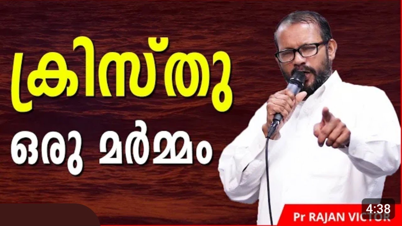 ക്രിസ്തു മുഖാന്തരം നമ്മളിൽ നടക്കേണ്ട പണികൾ|Pastor. Rajen Victor |HEAVENLY MANNA