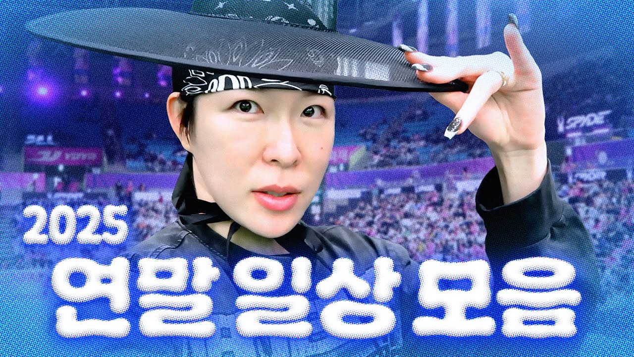 🎁조각조각 땃따따♬ 꺼내보고 맘에들게 다시 조립한 연말 브이로그 | 범접 연습 + 리헤이언니 뮤지컬 관람 + 김희진선수 배구 관람