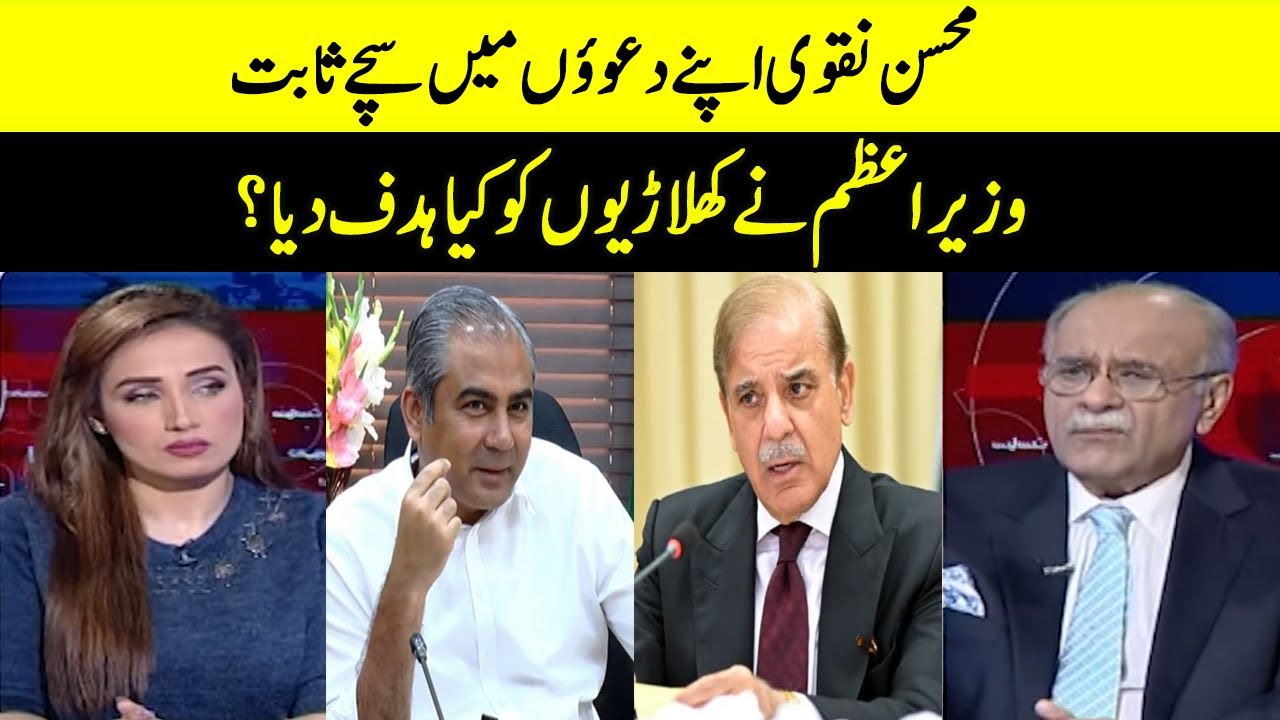 What Directive Did the Prime Minister Give to the Players? | Sethi Say Sawal | Samaa TV | O1A2P