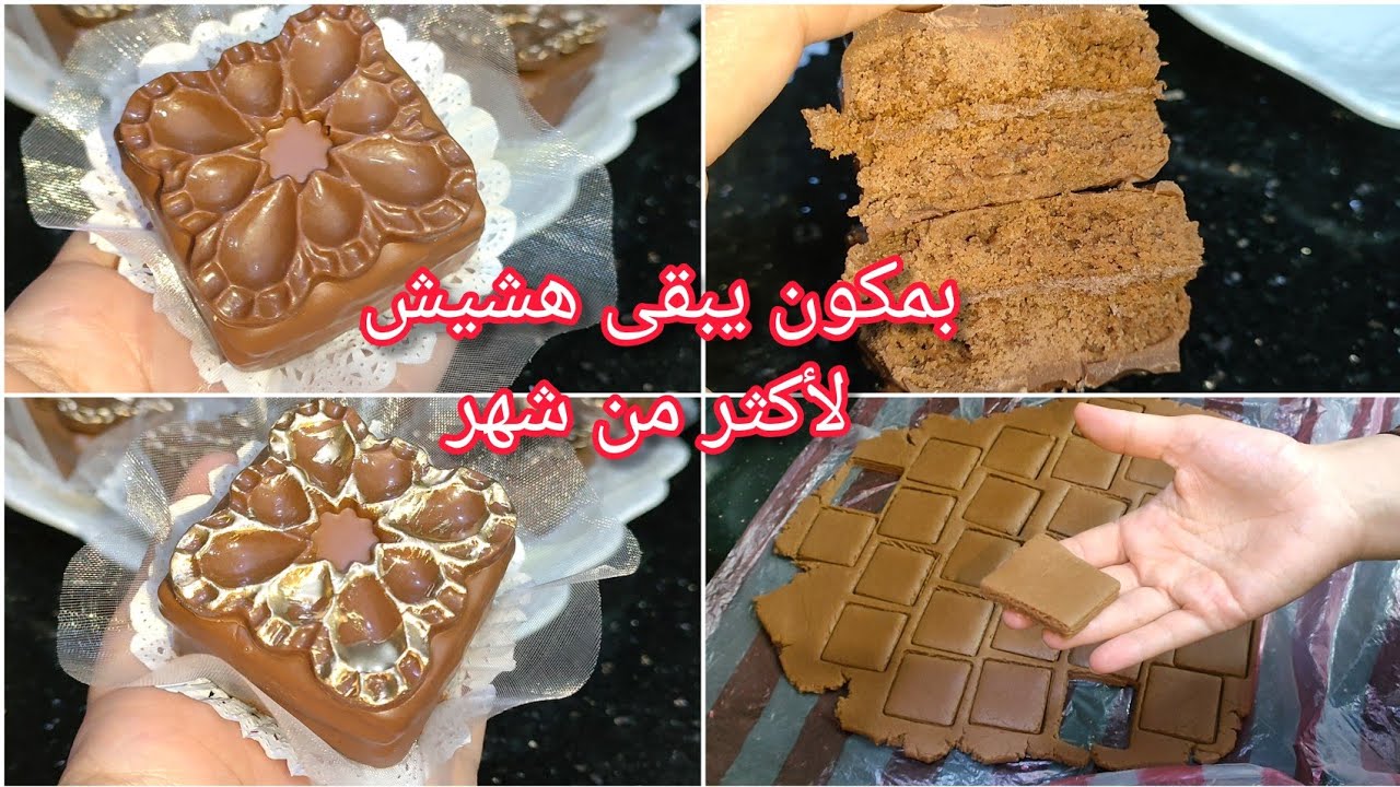 صابلي بريستيج بالشوكولا بمكون يخليه هشيش لأكثر من شهر 💥 حلويات الأعراس 2022