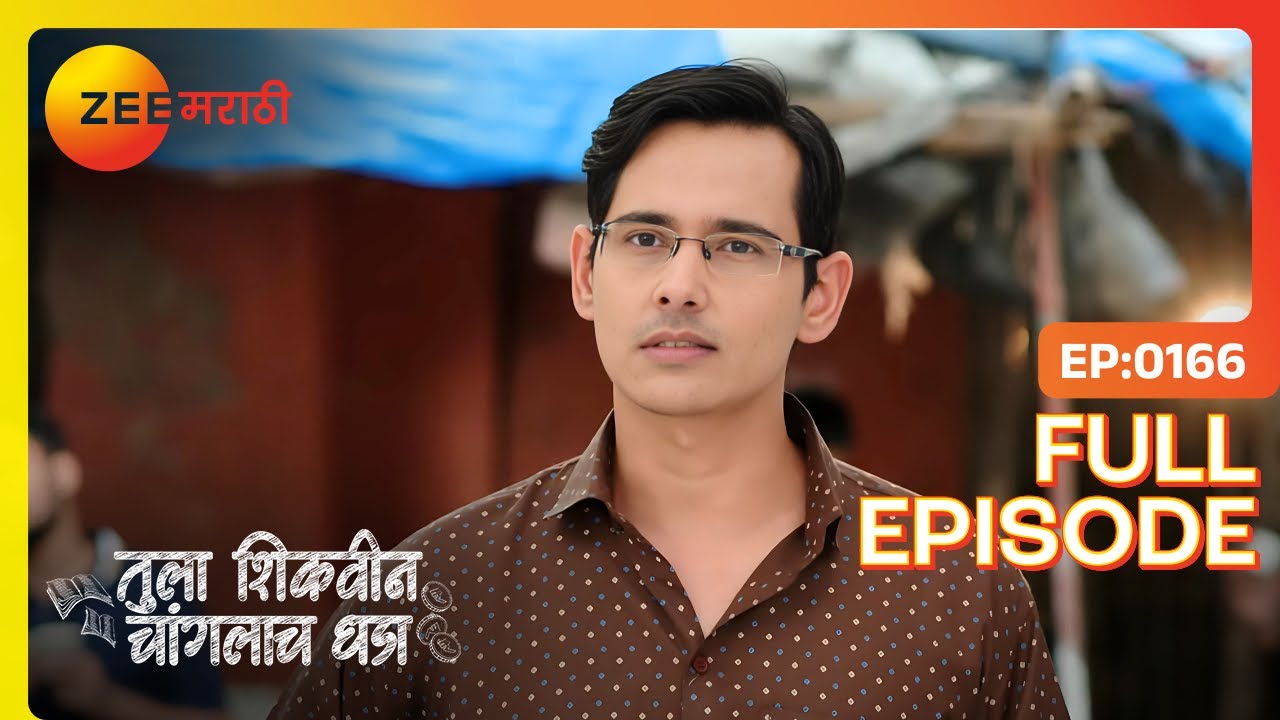 Kamal ला Ira बद्दल शंका का येते शंका? | Tula Shikvin Changlach Dhada | Full Ep 166 | Zee Marathi