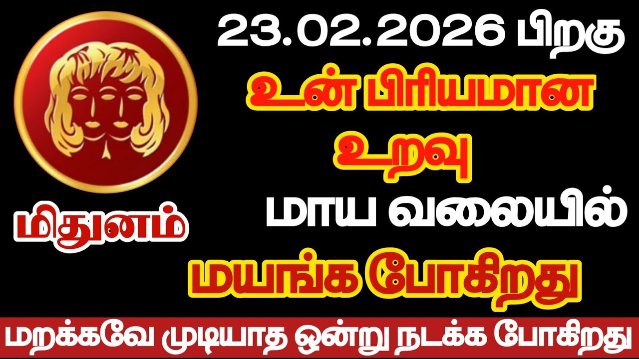 மிதுனம் - உன் பிரியமான உறவு மாய வலையில் மயங்கப்போகிறது/#mithunam/#rasipalan 