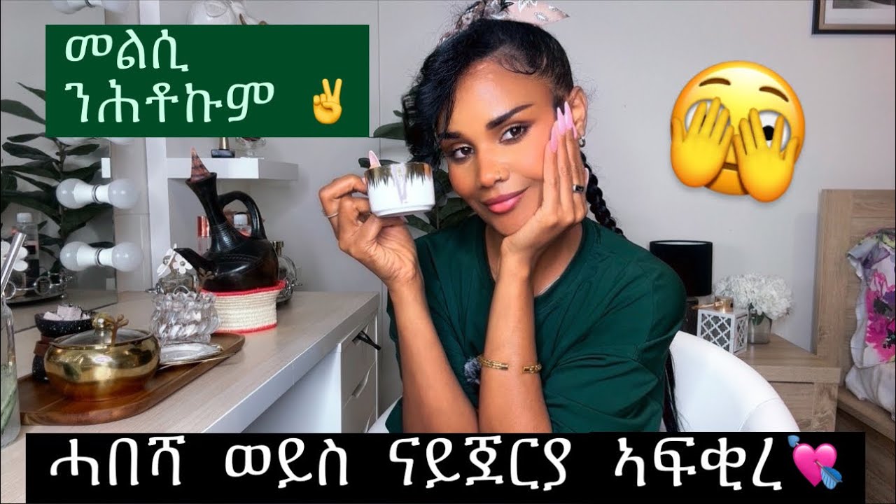 እቲ ዝፈተኸዎ ወዲ ሓበሻ ድዮ ኢልኩም ንዝሓተትኩም መልሲ ✌️♥️