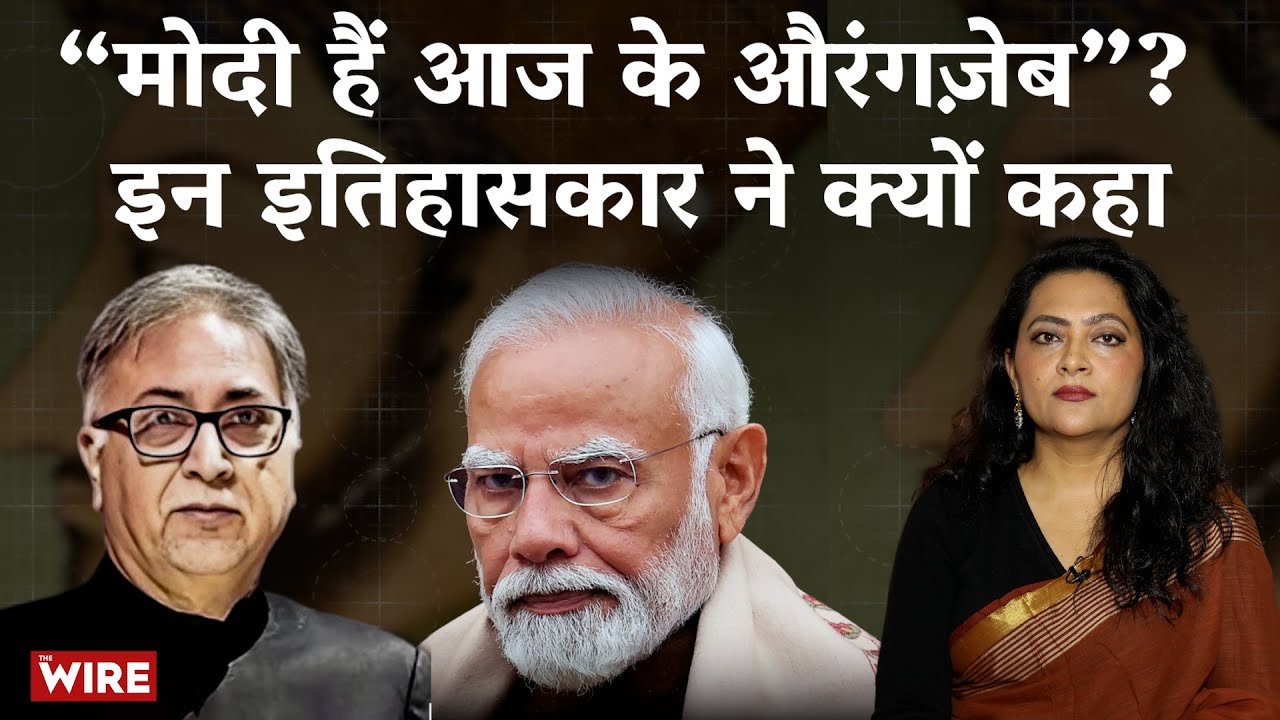 इन इतिहासकार ने क्यों कहा “मोदी हैं आज के औरंगज़ेब”? | Arfa Khanum