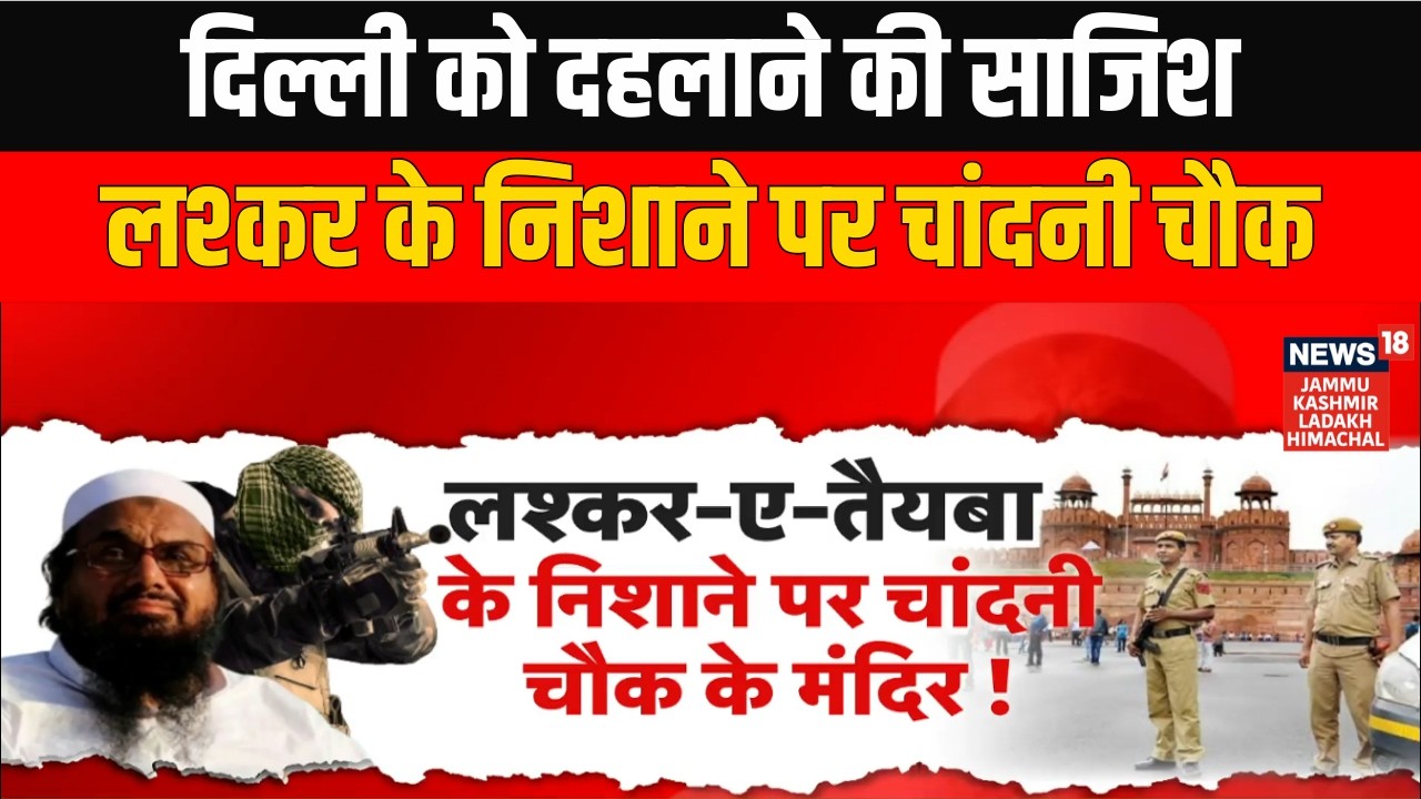 Delhi Terror Alert 2026: LeT Plot Targets Chandni Chowk Temples, Security Tightened Around Red Fort
