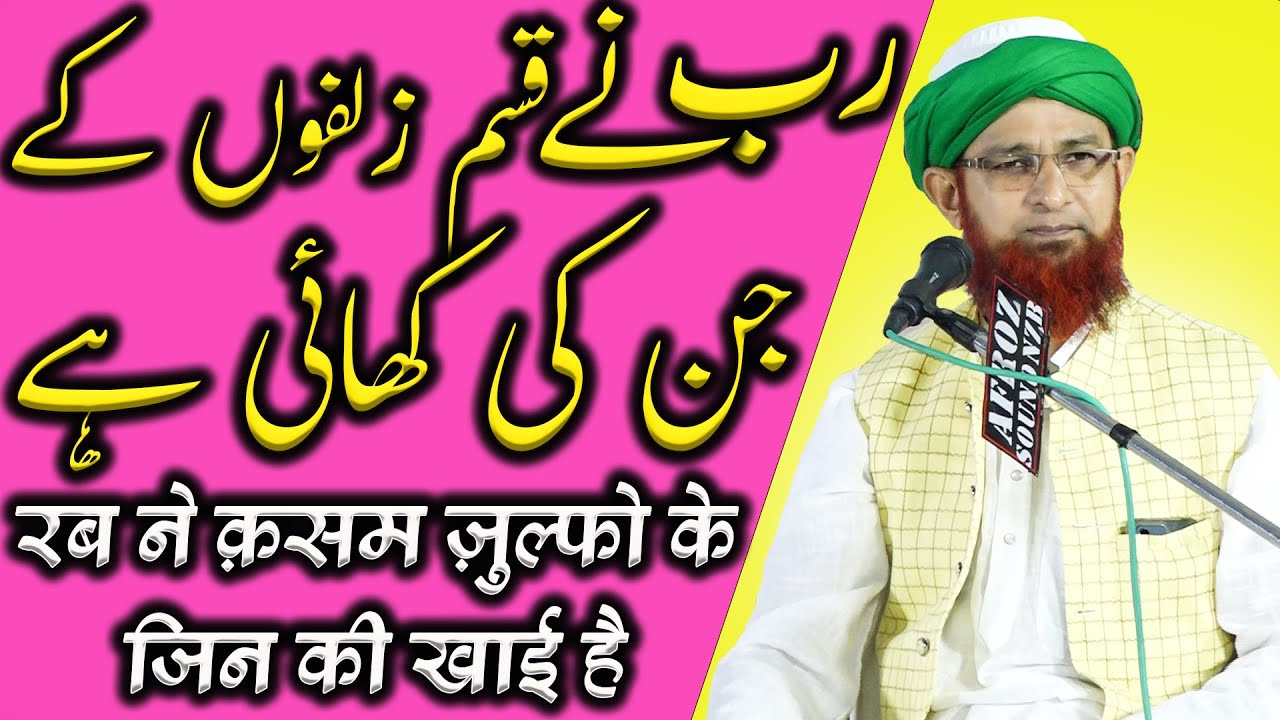 Rab Ne Qasam Jin Ke Zulfo Ki? Molana Jamil Ahmed Qasmi // Kul Hind Natiya Mushaira ☝️✅ Nazamabad