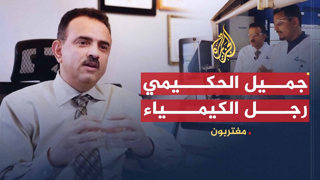 مغتربون-الحكيمي.. كيمياء الحكمة اليمانية