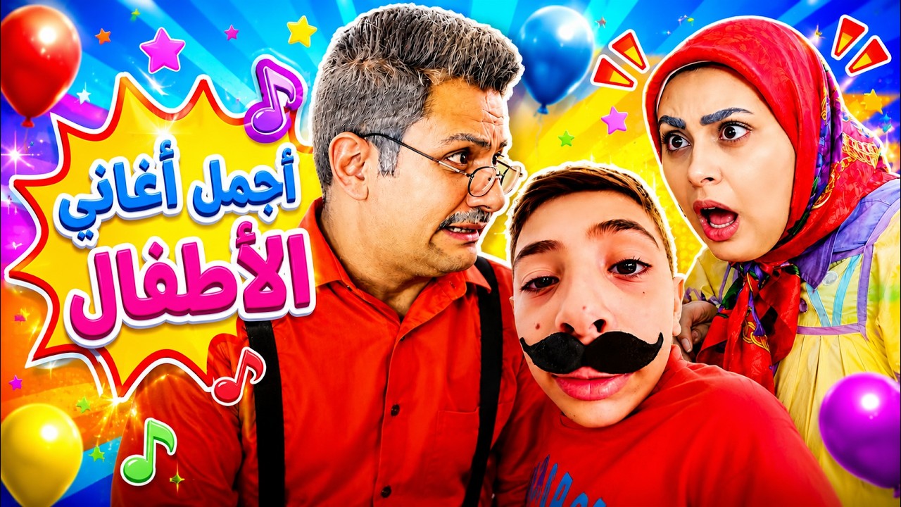 أجمل اغاني بالون الكوميدية - قناة بالون