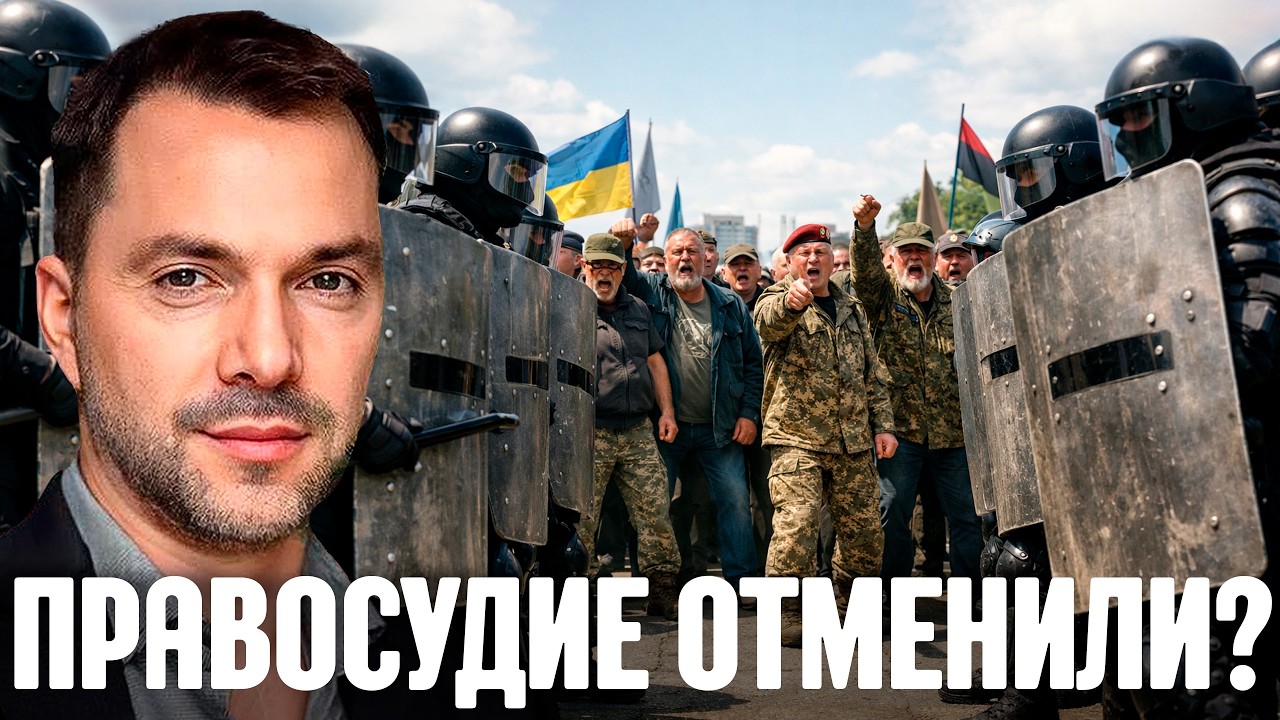 Черкассы: Ветераны требуют наказать спецназ — Украина скатывается в самосуд? Арестович