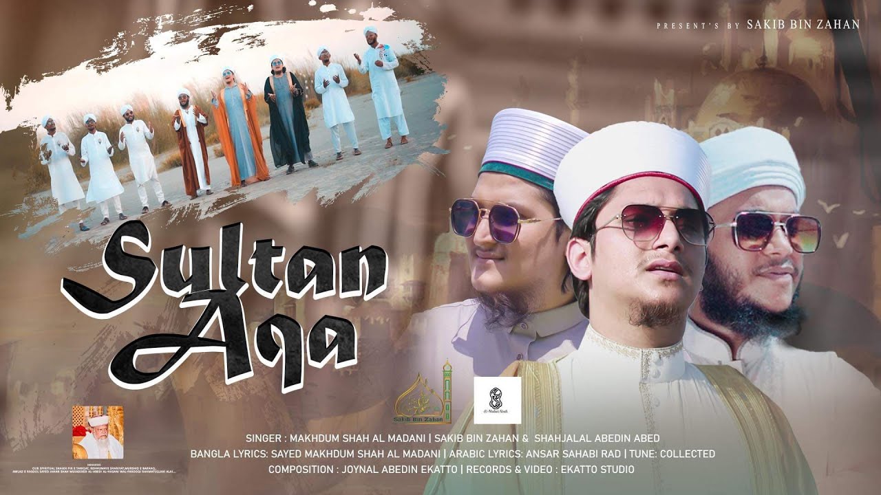 eid e milad un nabi naat | Sultan Aqa | Saiyed Makhdum Shah Al Madani | সুলতান আক্বা | মাখদুম শাহ