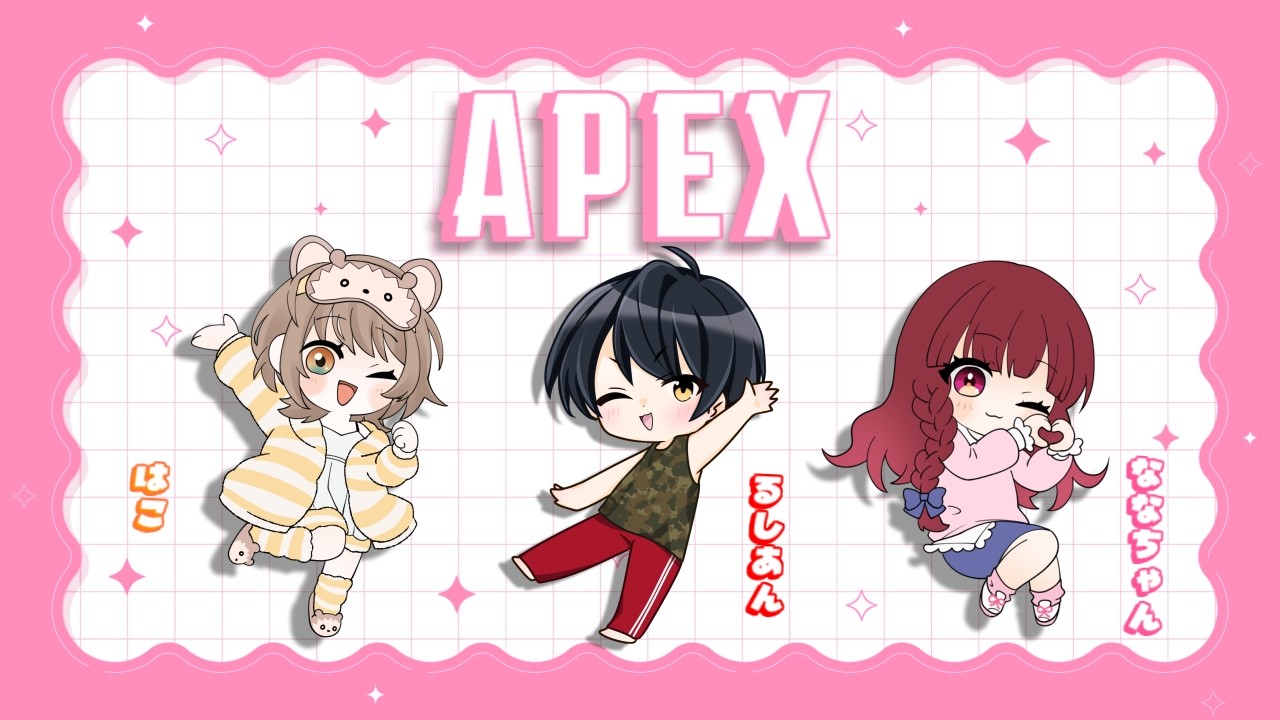 〖 #apex  〗 🔫新シーズンだ！フルパランクだ  ́͏̖-　ｗ/はこちゃん、るしあん〖 #Vtuber / ななちゃん〗