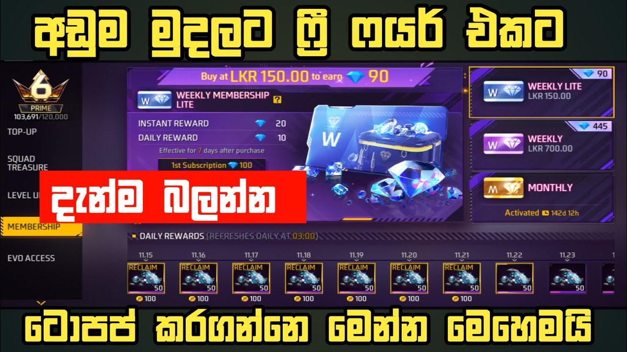 ලංකාවේ අඩුම මුදලට ෆ්&zwj;රී ෆයර් ගේම් එකට ටොපප් කරන්නෙ මෙහෙමයි |  sri lanka best topup store review 