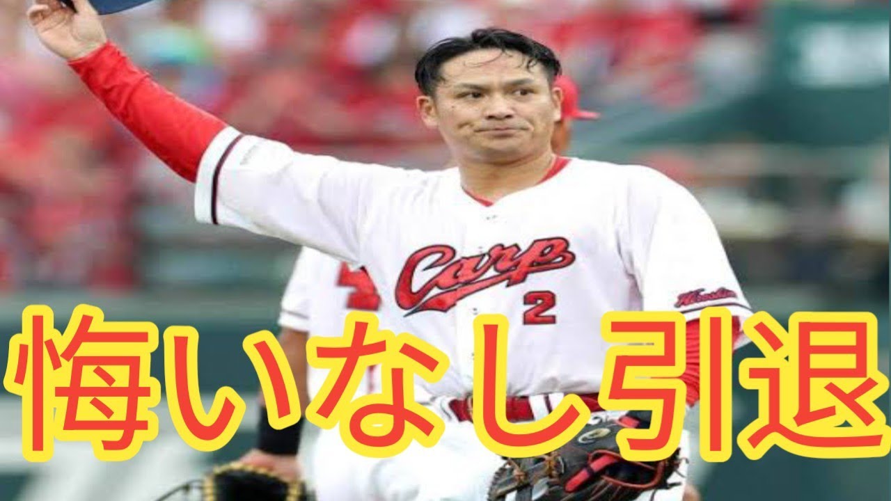 田中広輔・現役引退の真実　通算965安打の価値とは？　タナキクマルが支えた広島3連覇